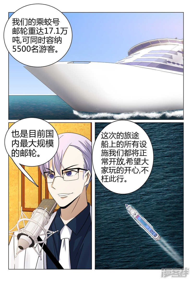 超品透視 - 第60話 - 1