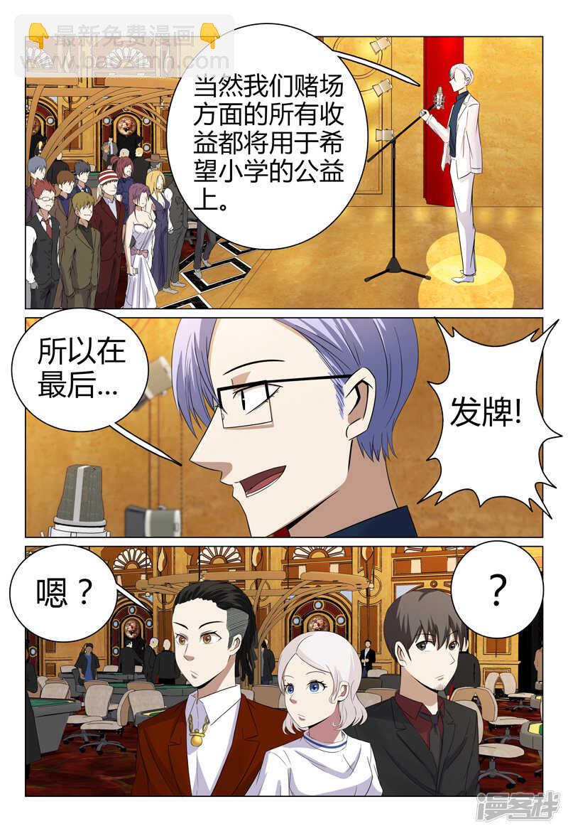 超品透視 - 第60話 - 3