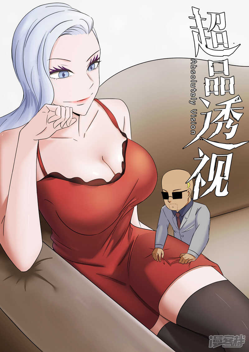 超品透視 - 第64話 - 1