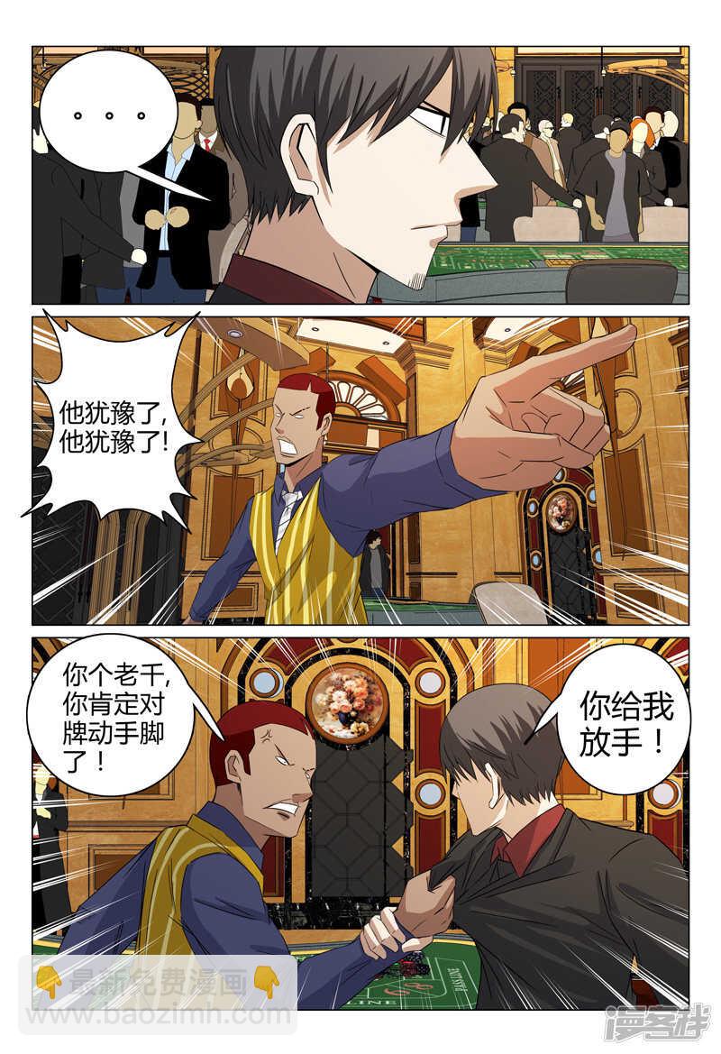 超品透視 - 第64話 - 1