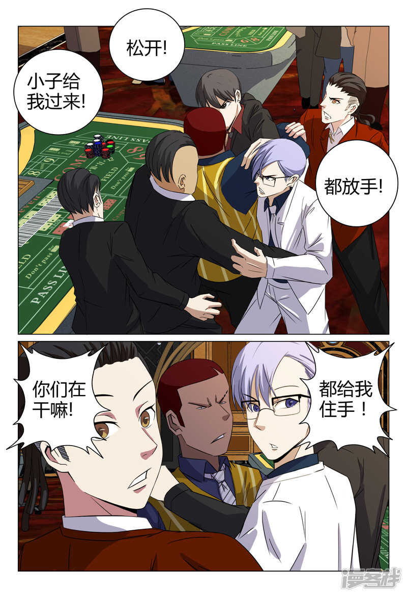 超品透視 - 第64話 - 3