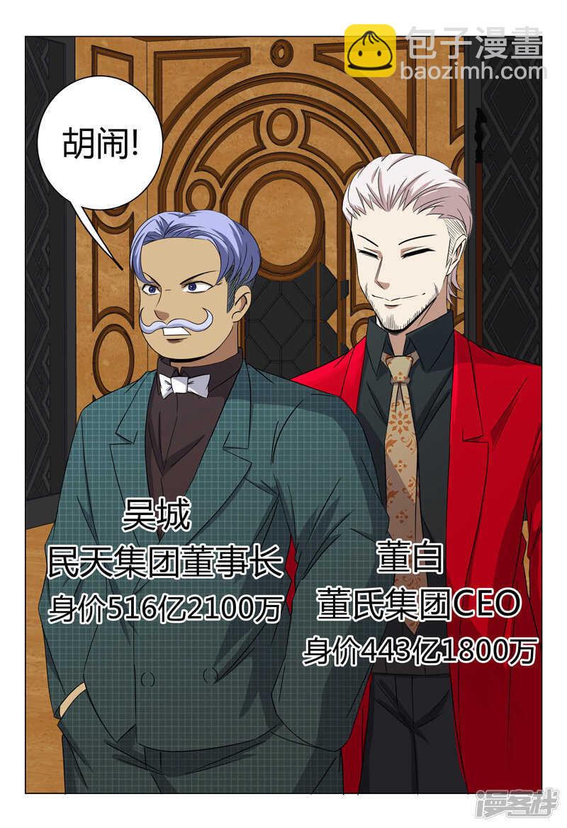 超品透視 - 第64話 - 1