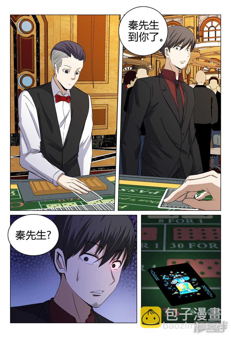 超品透視 - 第64話 - 2