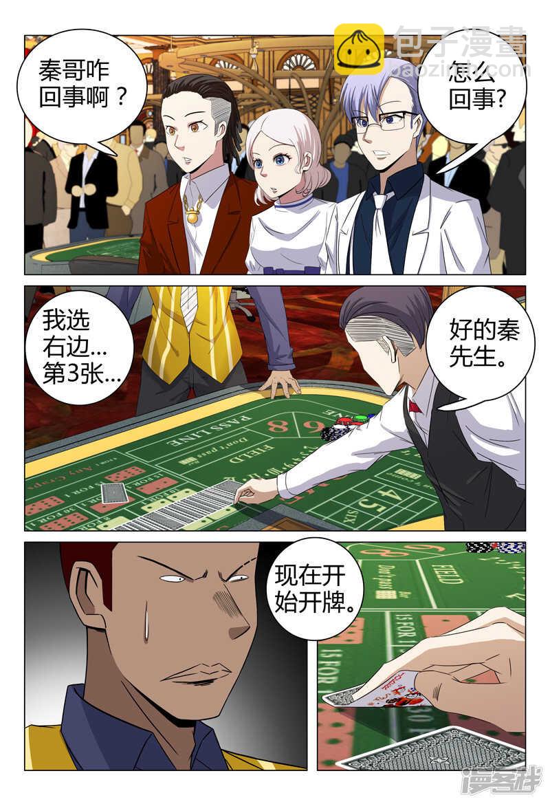 超品透視 - 第64話 - 1