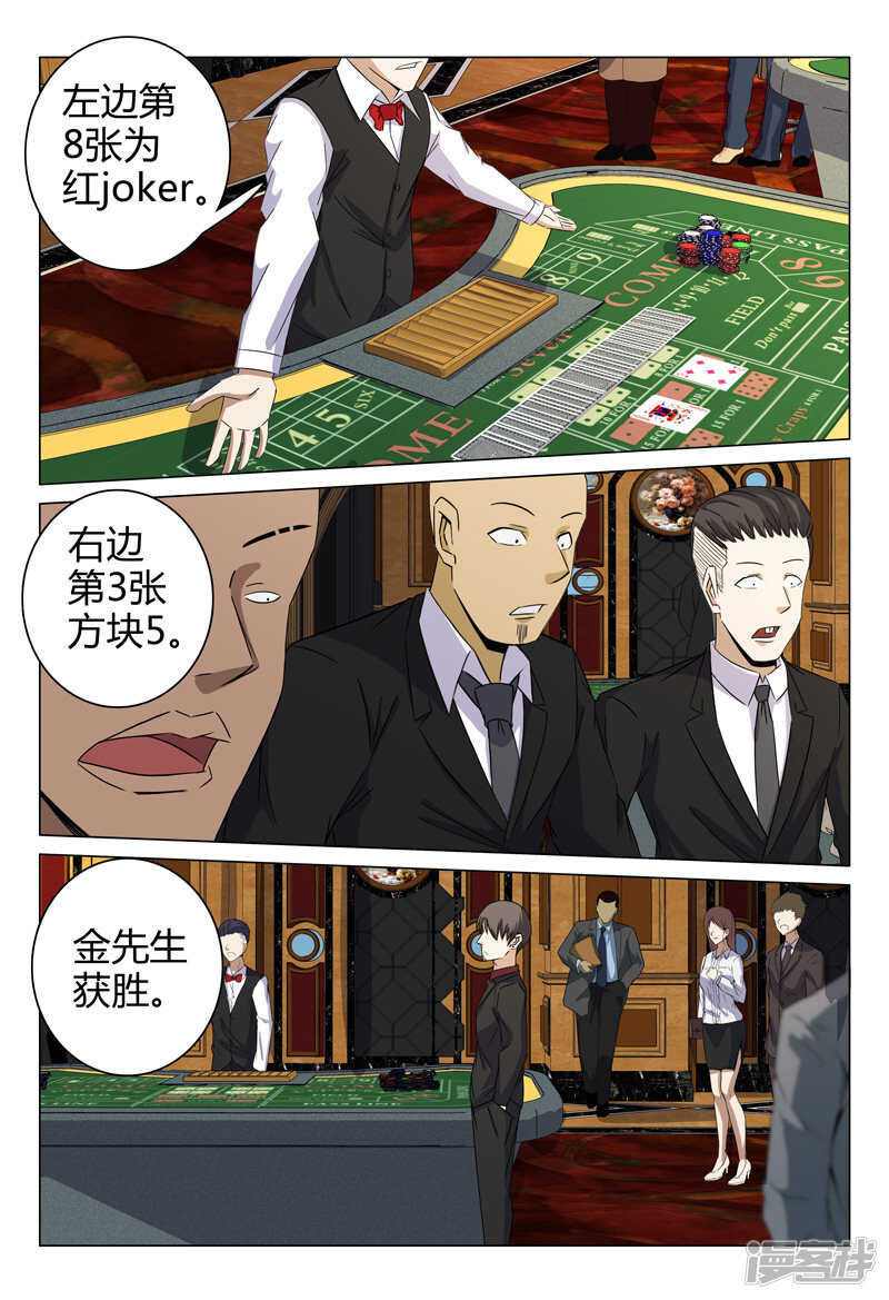 超品透視 - 第64話 - 2