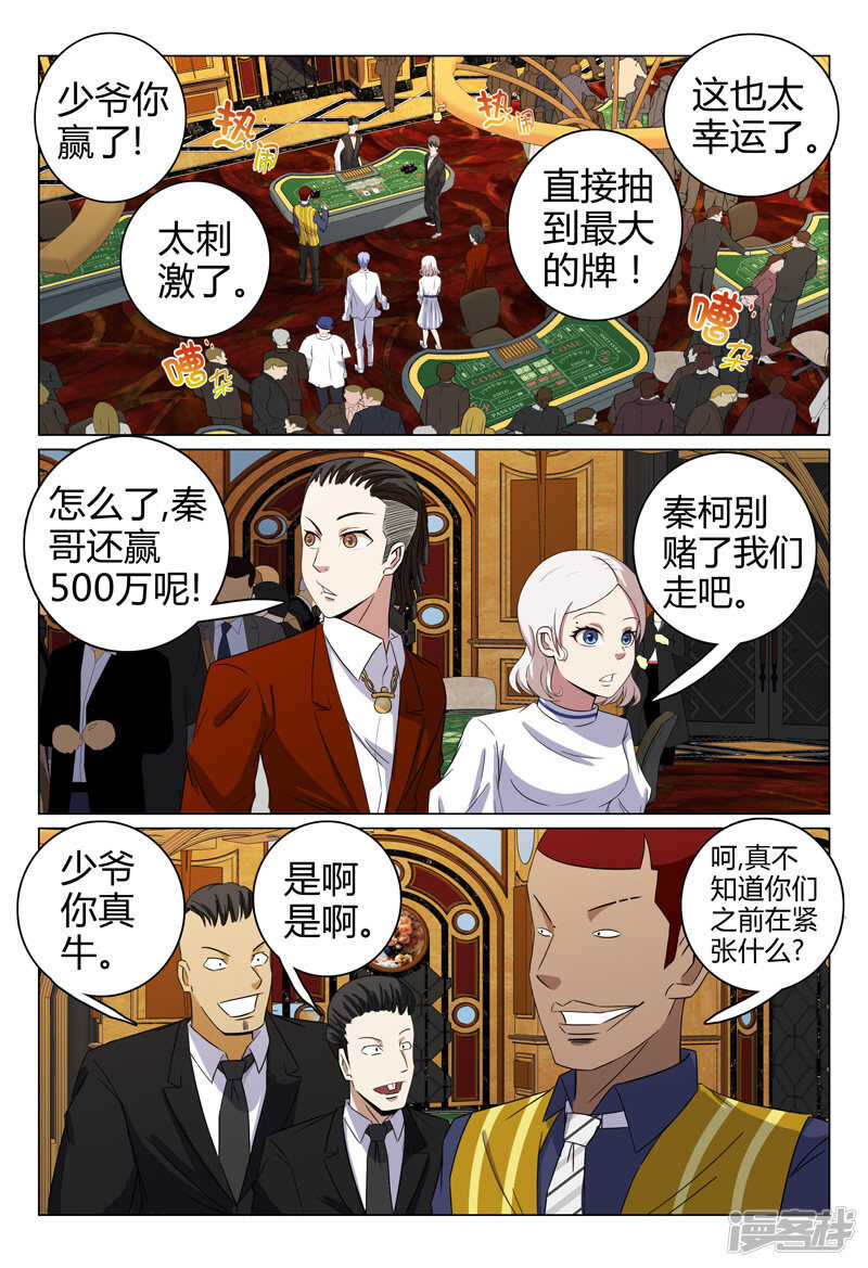 超品透視 - 第64話 - 3