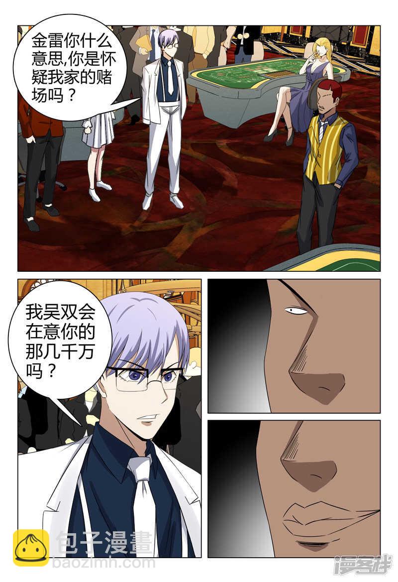 超品透視 - 第64話 - 2