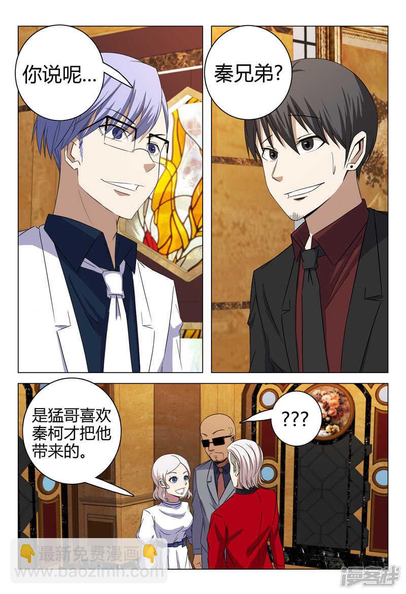 超品透視 - 第66話 - 1