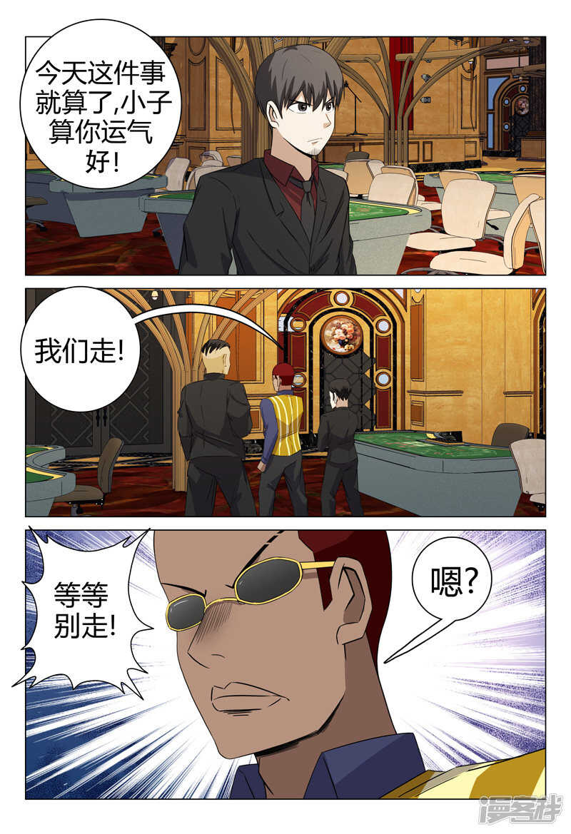 超品透視 - 第66話 - 3