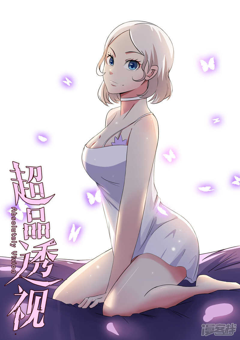 超品透視 - 第68話 - 1