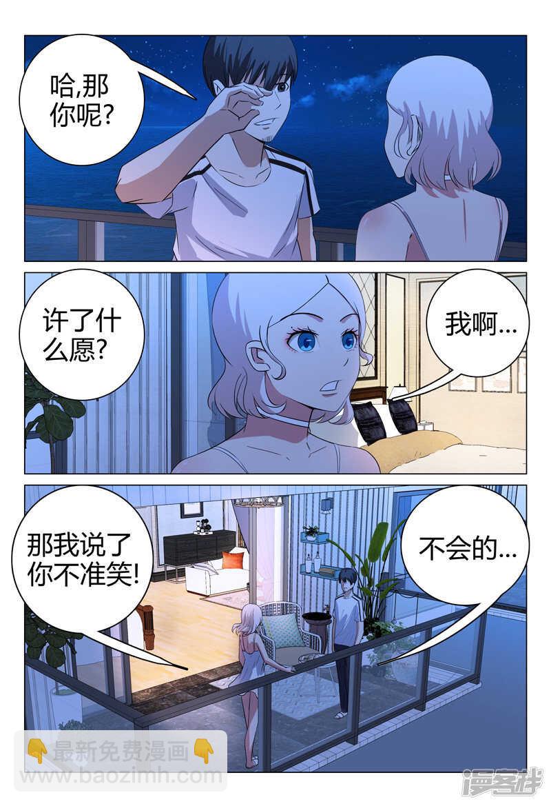 超品透視 - 第68話 - 2