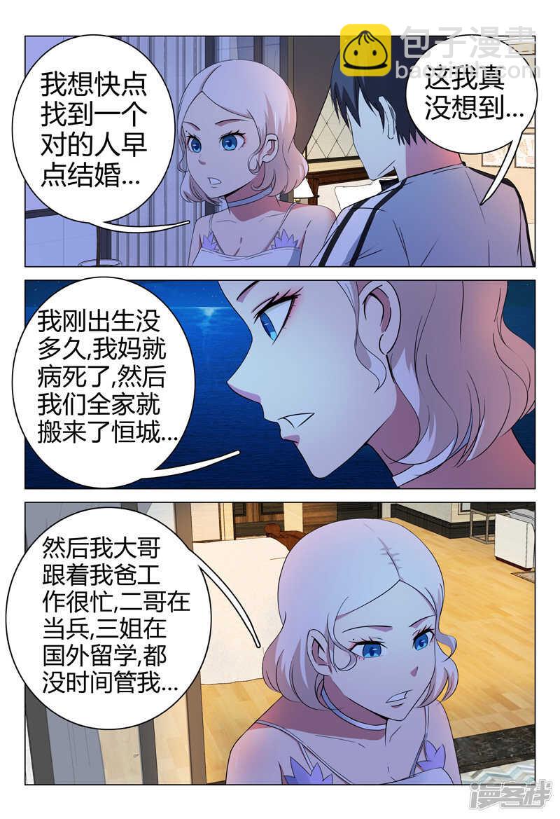 超品透視 - 第68話 - 3