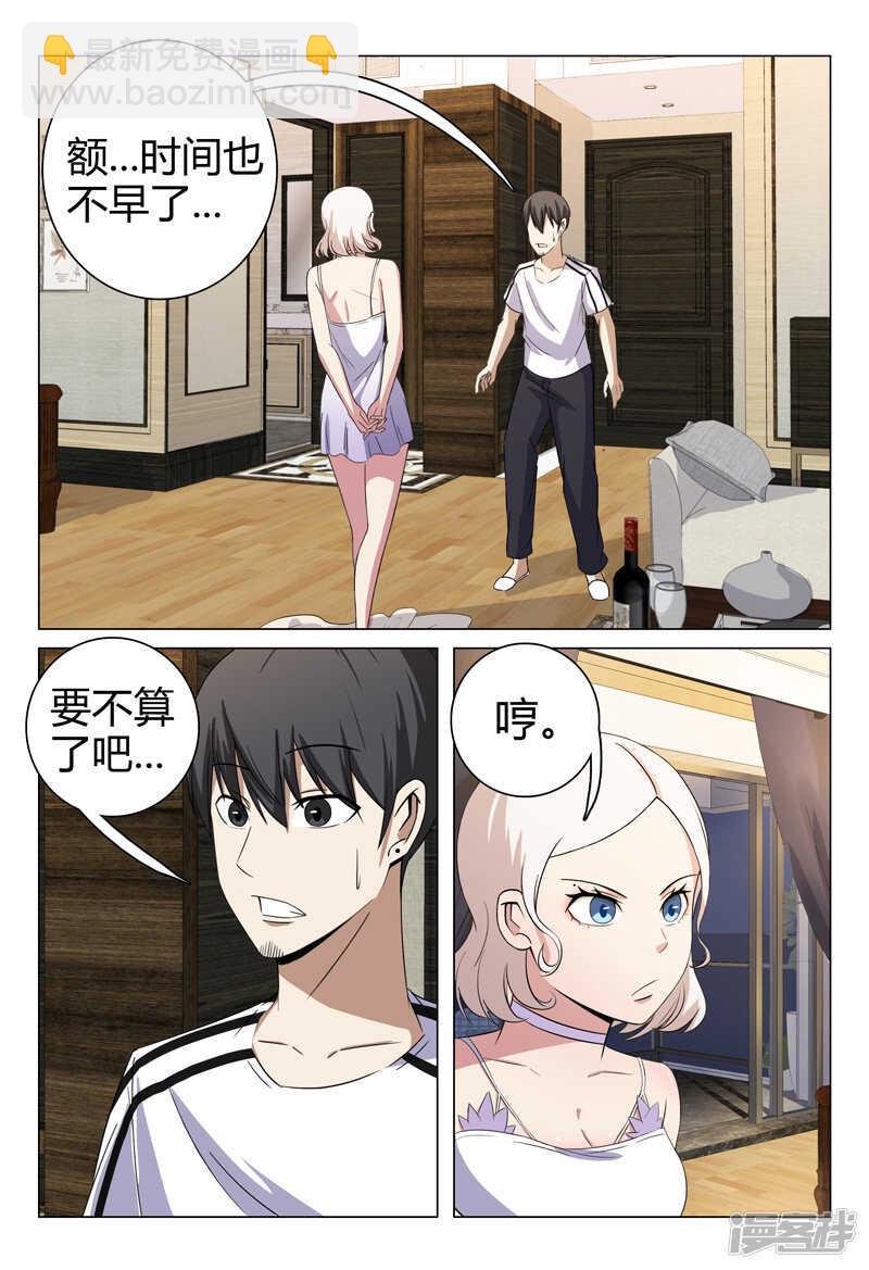 超品透視 - 第68話 - 2