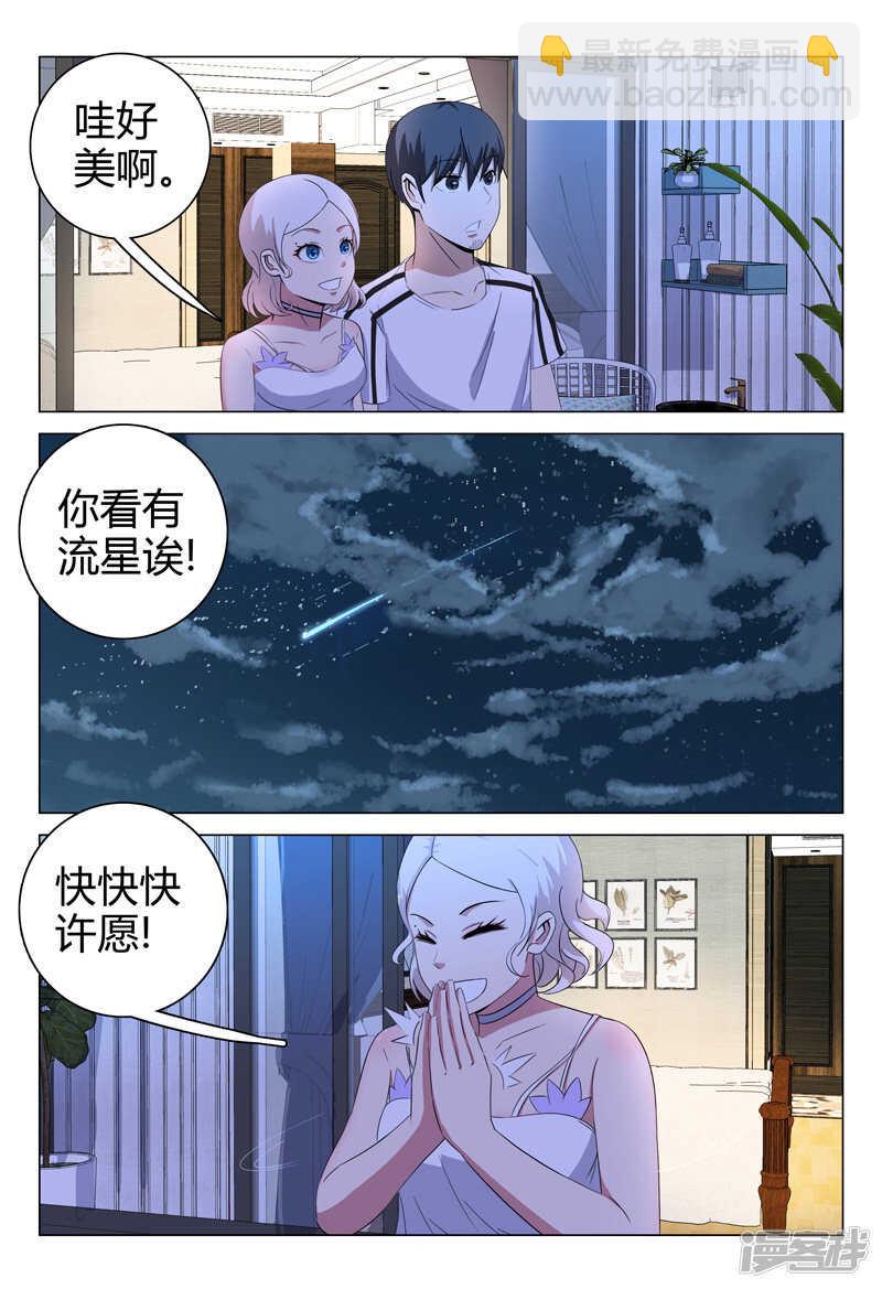 超品透視 - 第68話 - 2