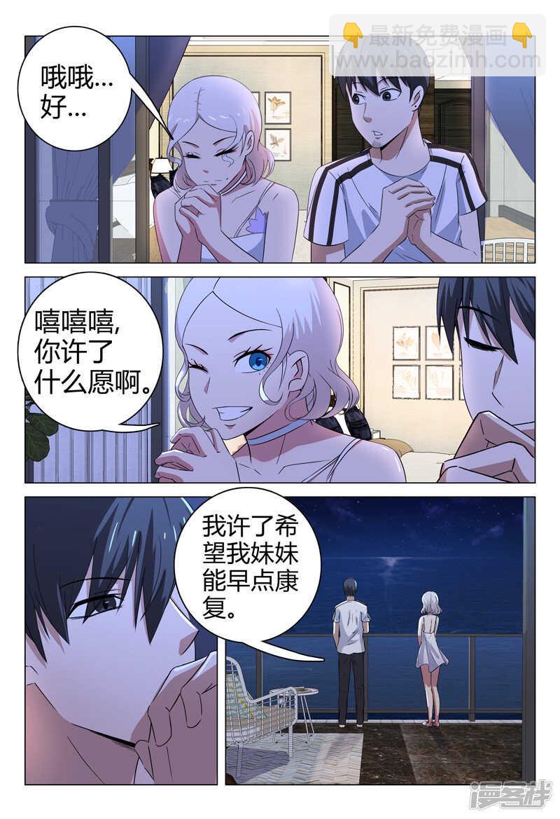 超品透視 - 第68話 - 3