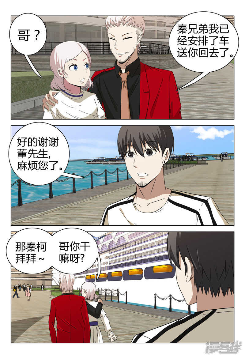 超品透視 - 第70話 - 3