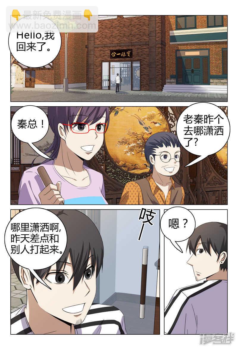 超品透視 - 第70話 - 1