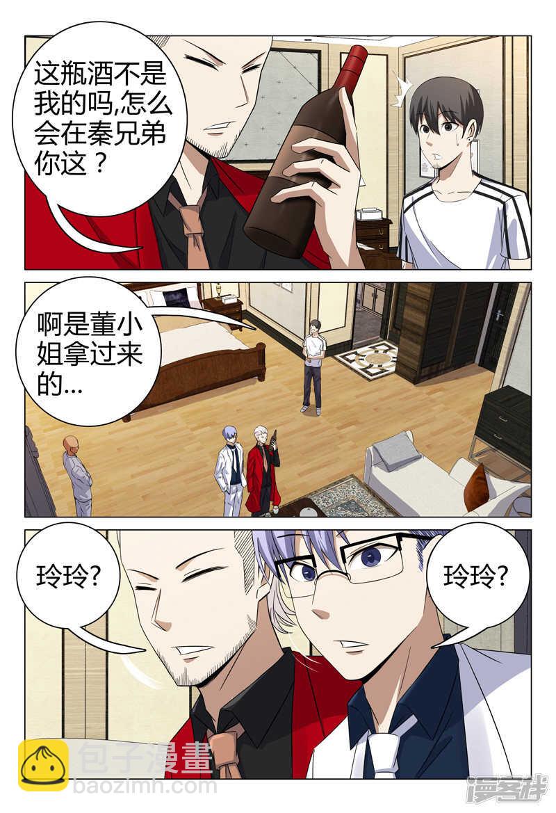 超品透視 - 第70話 - 2