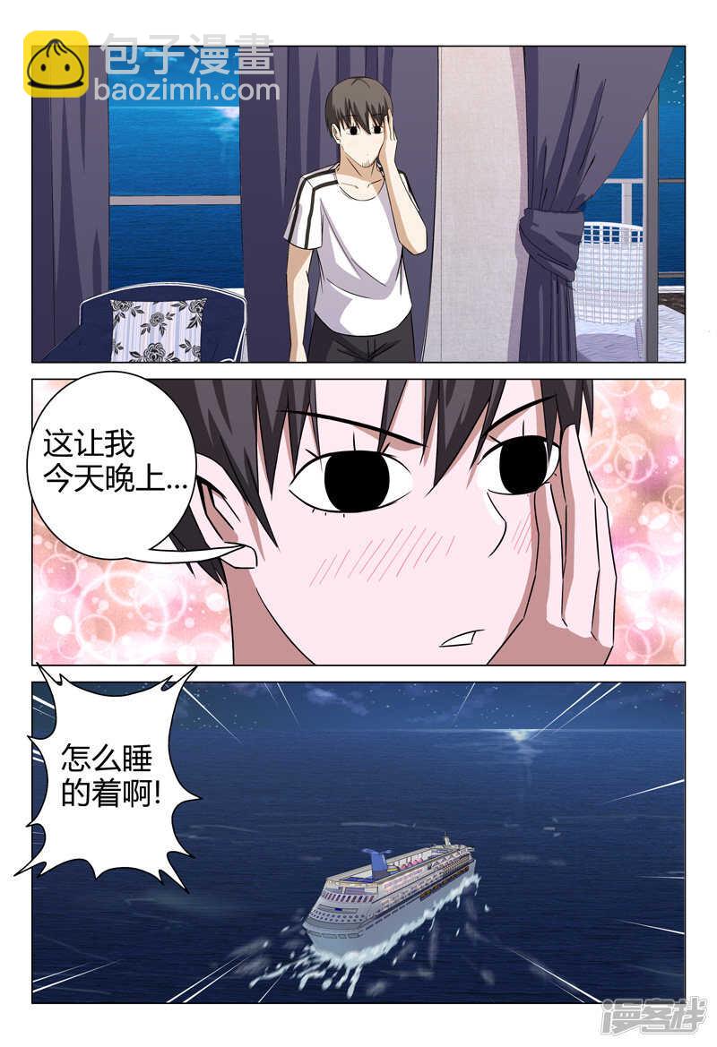 超品透視 - 第70話 - 3