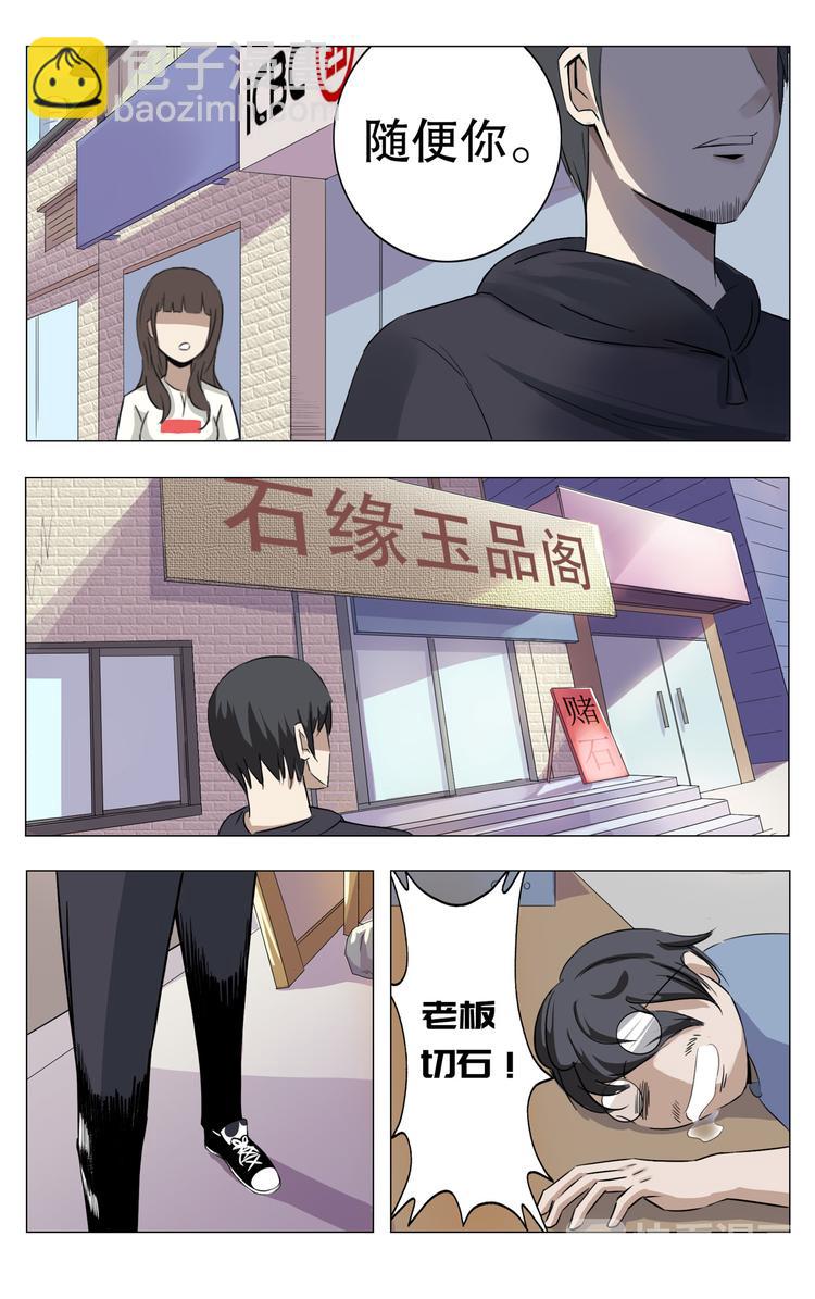 超品透視 - 第8話 - 1