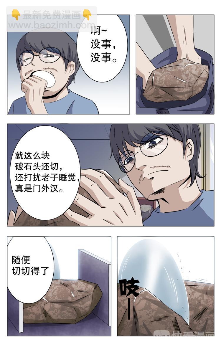 超品透視 - 第8話 - 1