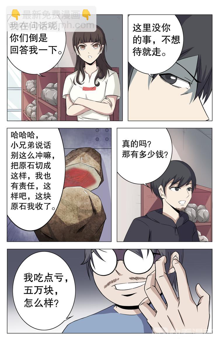 超品透視 - 第8話 - 2