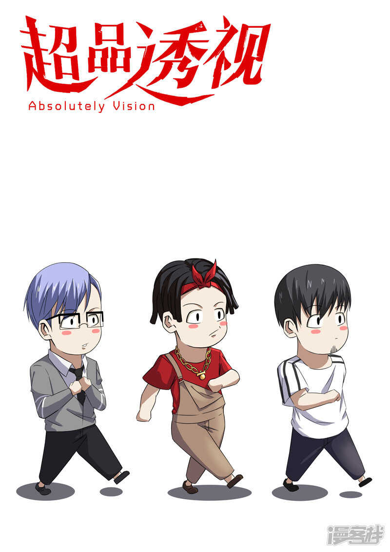 超品透視 - 第72話 - 1