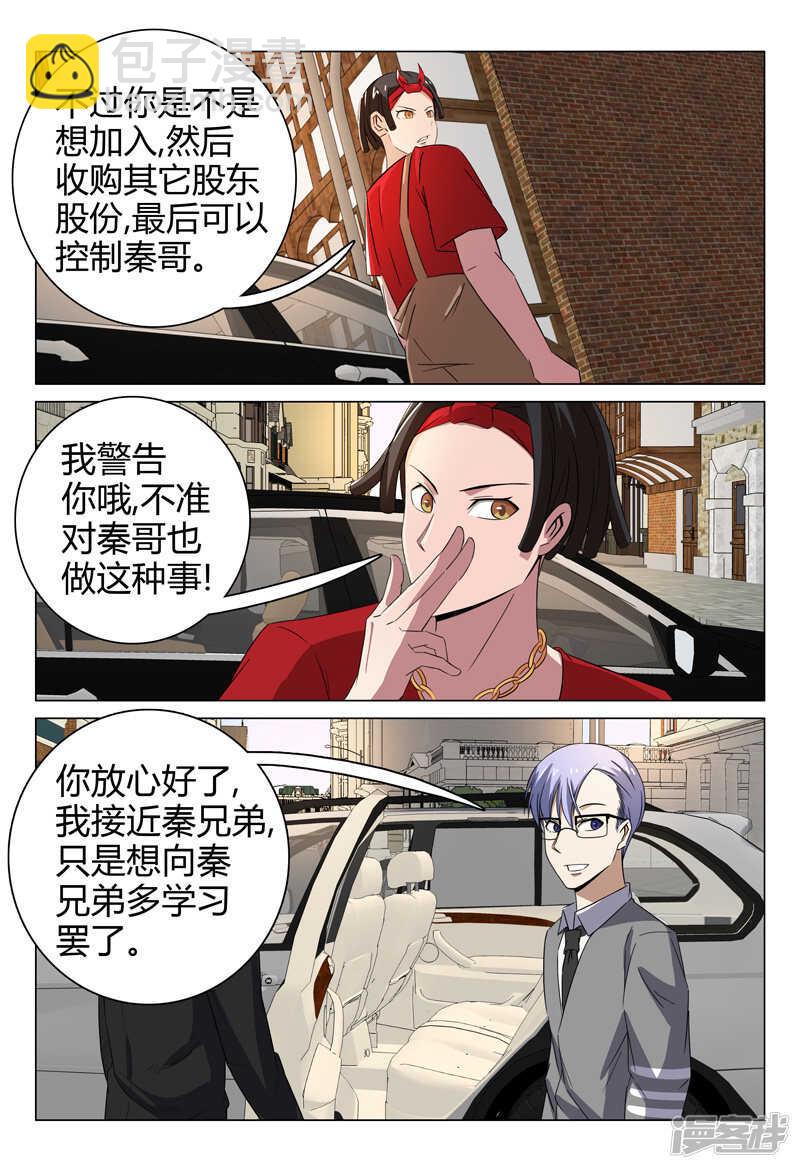 超品透視 - 第72話 - 2