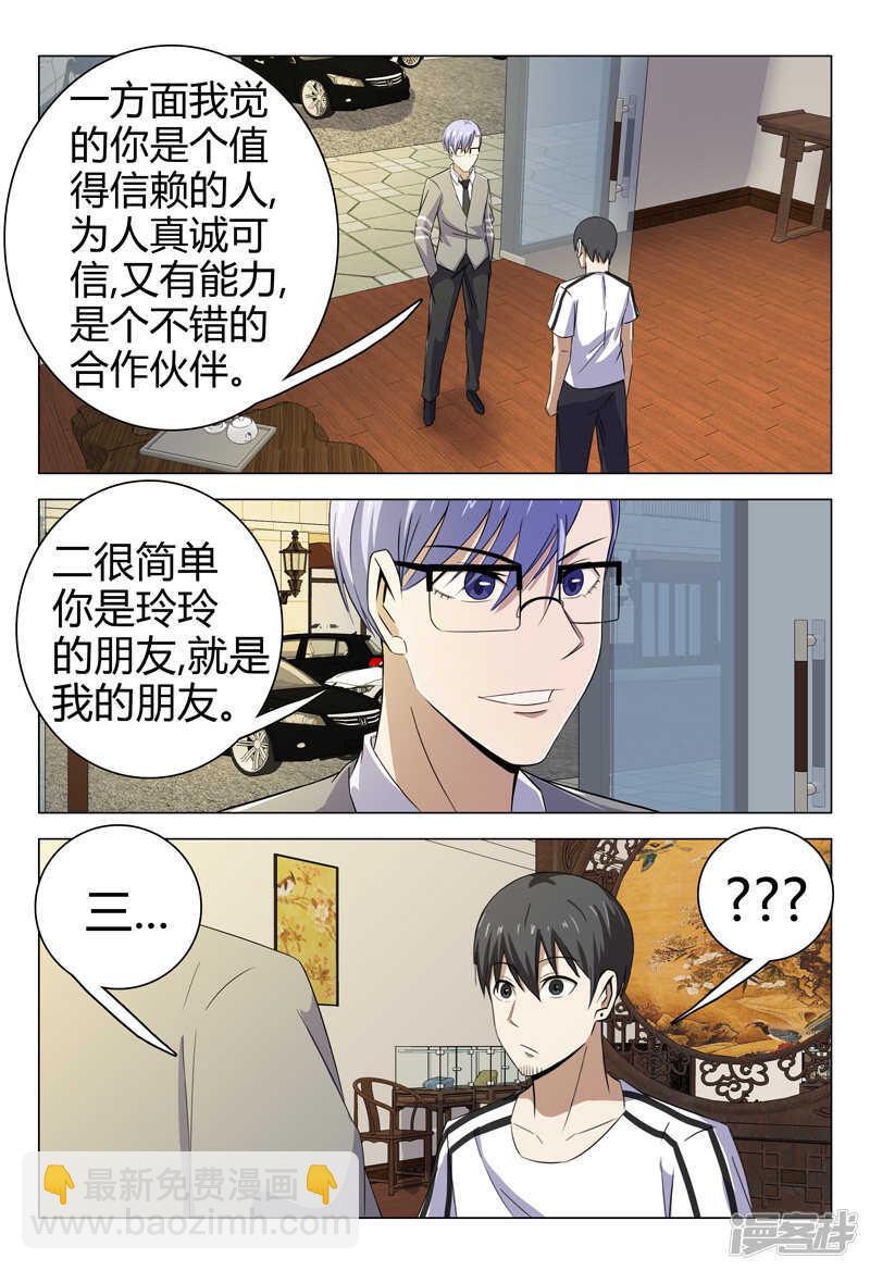 超品透視 - 第72話 - 1