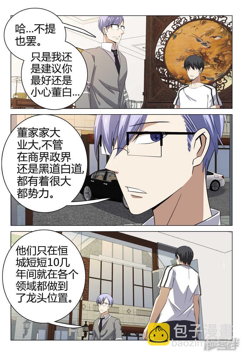 超品透視 - 第72話 - 2