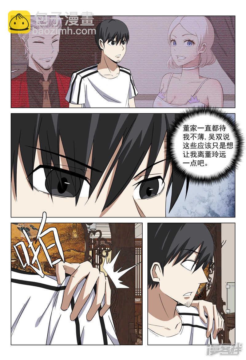 超品透視 - 第72話 - 1