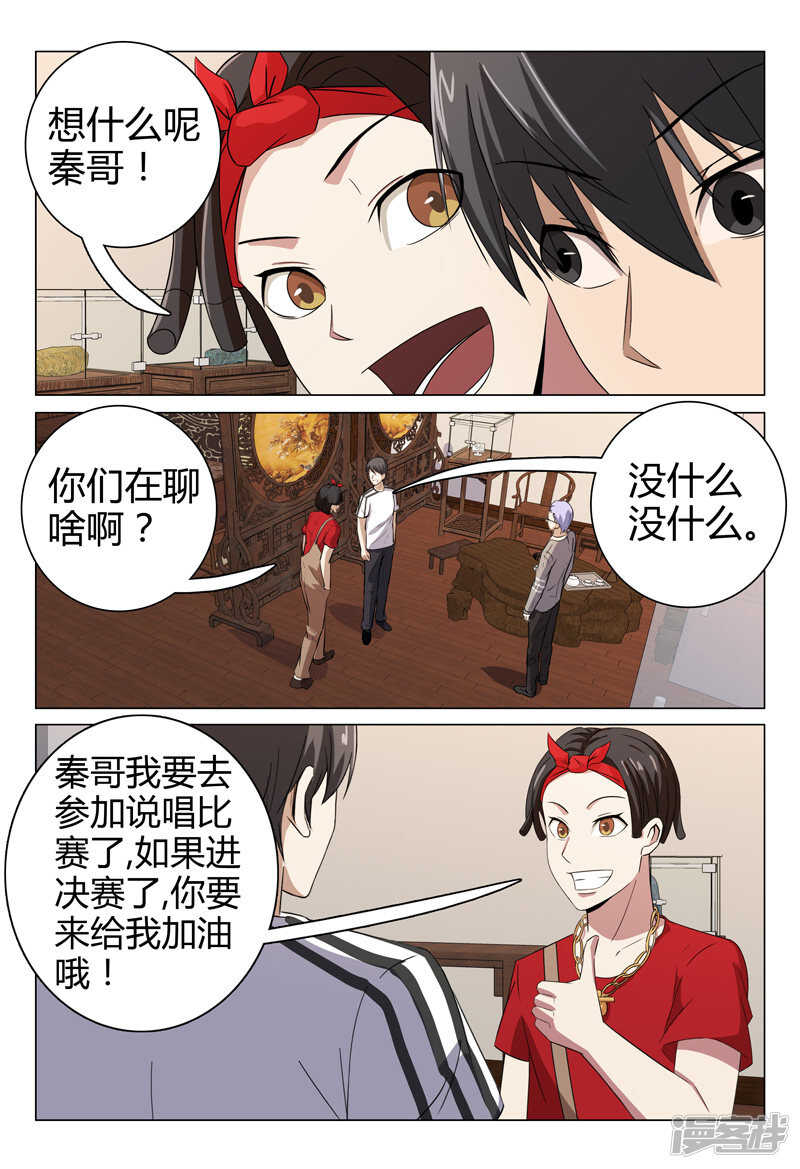 超品透視 - 第72話 - 2