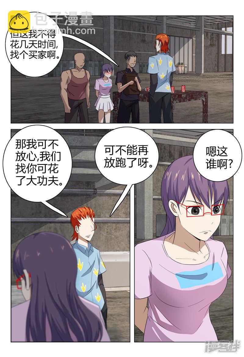 超品透視 - 第76話 - 3