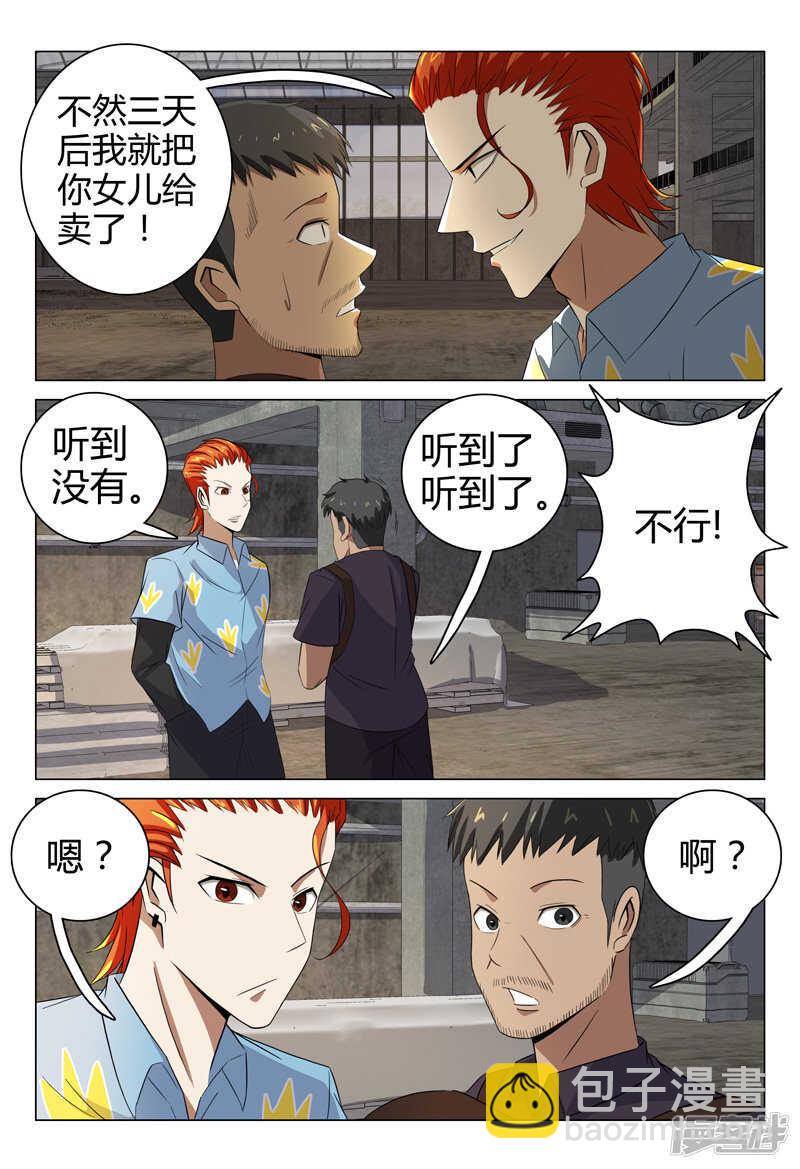 超品透視 - 第76話 - 2