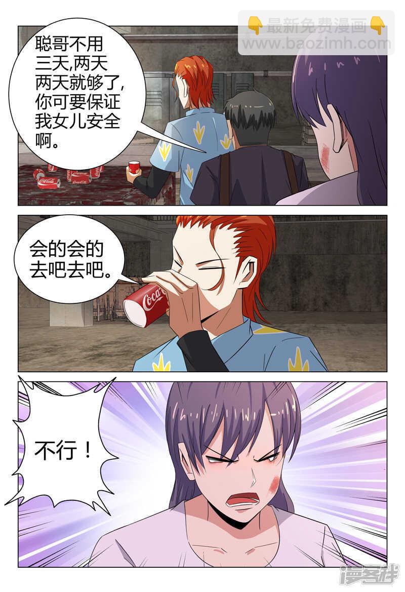 超品透視 - 第76話 - 1