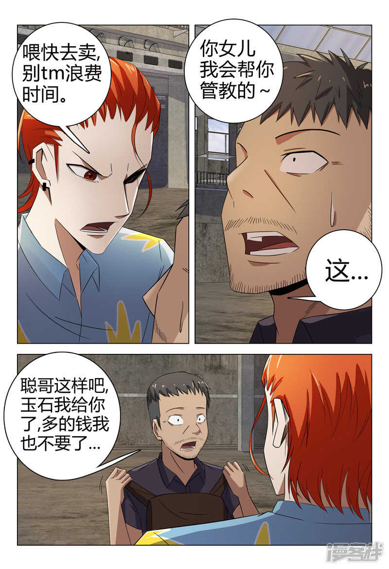 超品透視 - 第76話 - 3