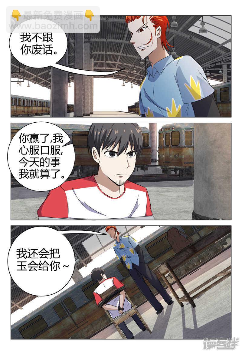 超品透視 - 第78話 - 1