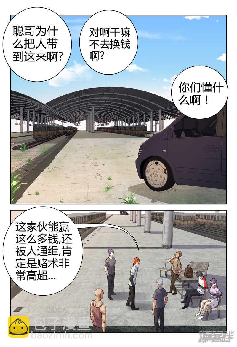 超品透視 - 第78話 - 2