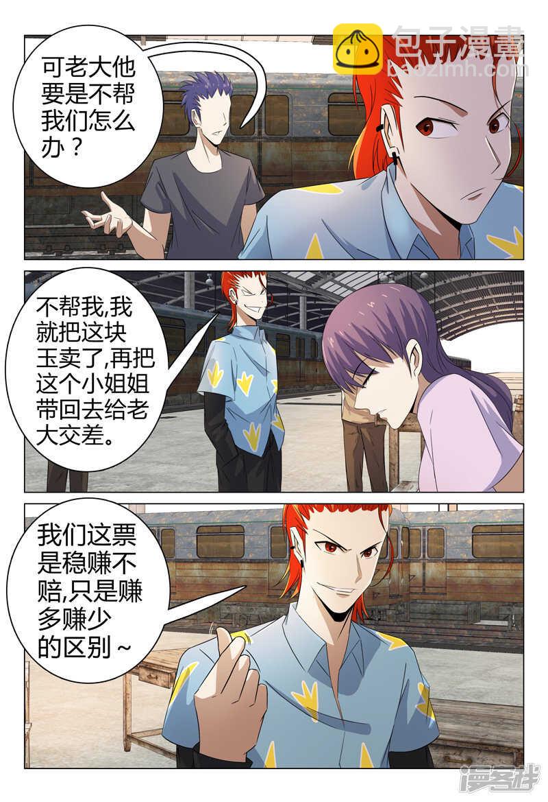 超品透視 - 第78話 - 3