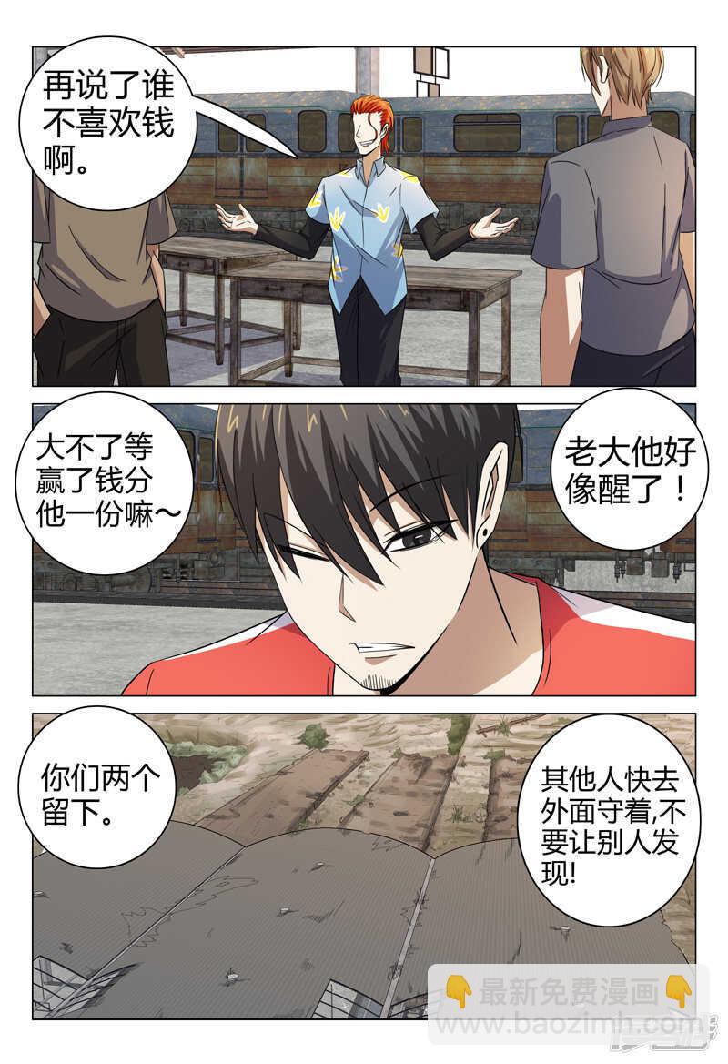 超品透視 - 第78話 - 1