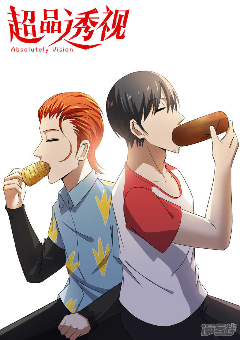 超品透視 - 第80話 - 1