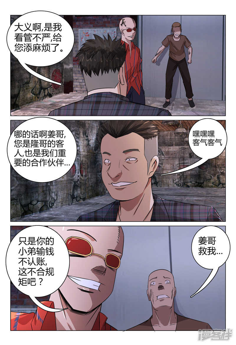 超品透視 - 第80話 - 1