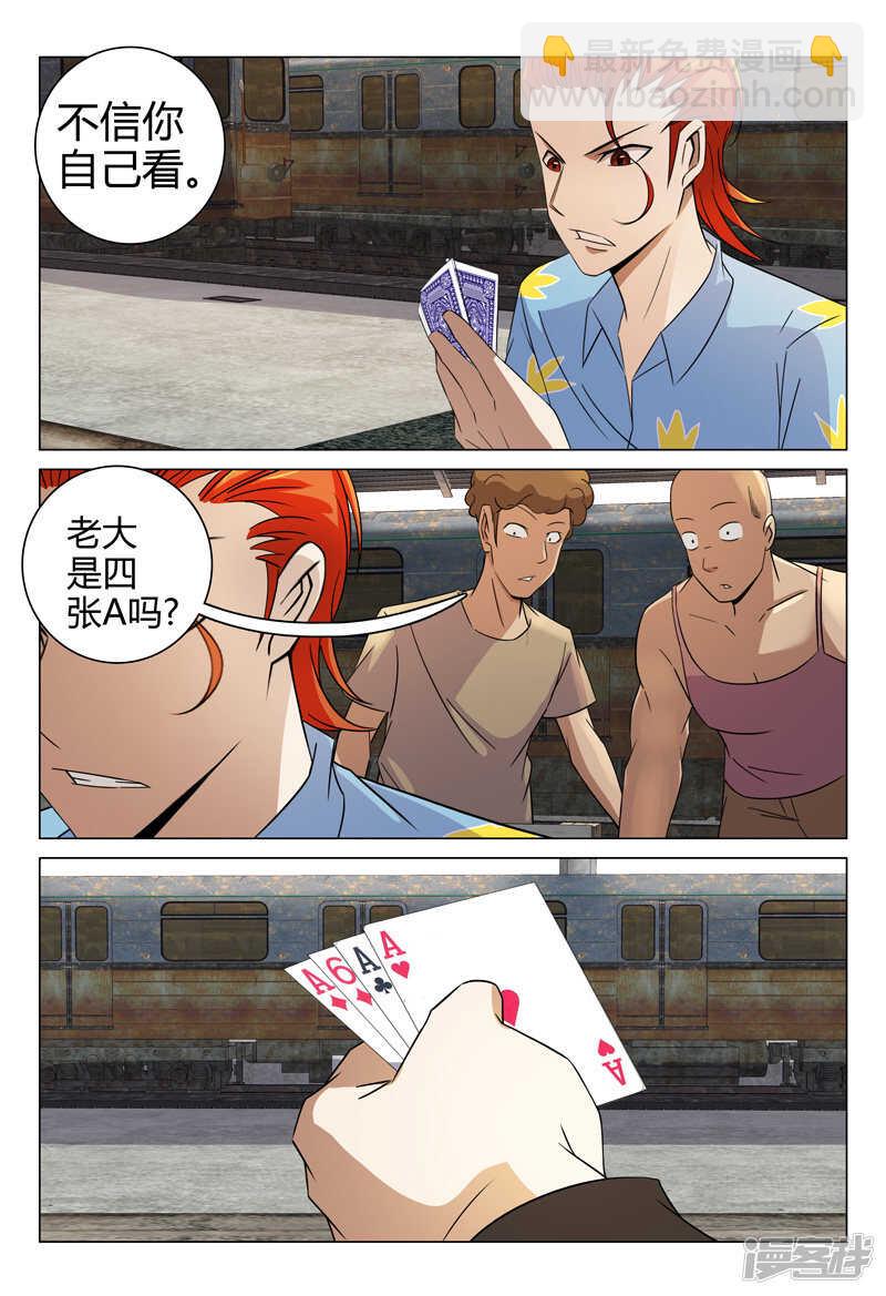 超品透視 - 第80話 - 3