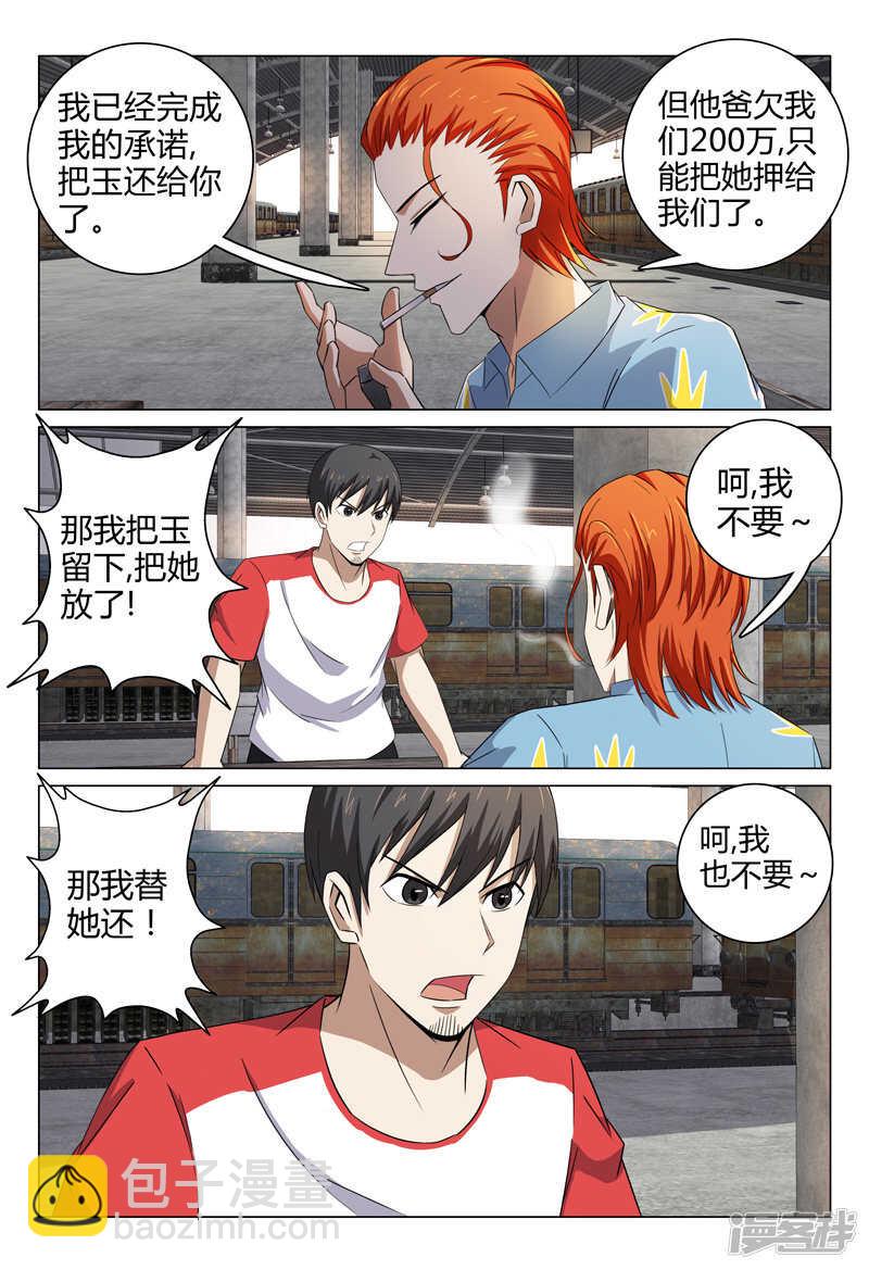 超品透視 - 第80話 - 3