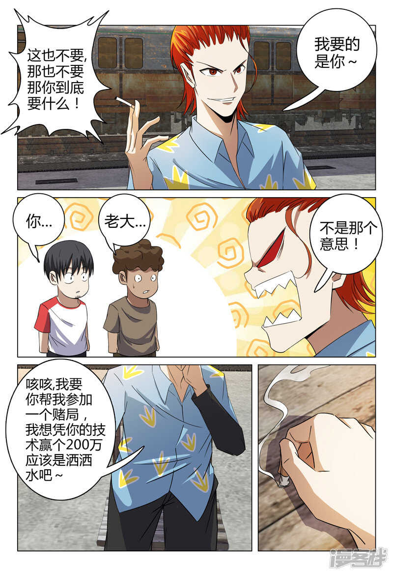 超品透視 - 第80話 - 1