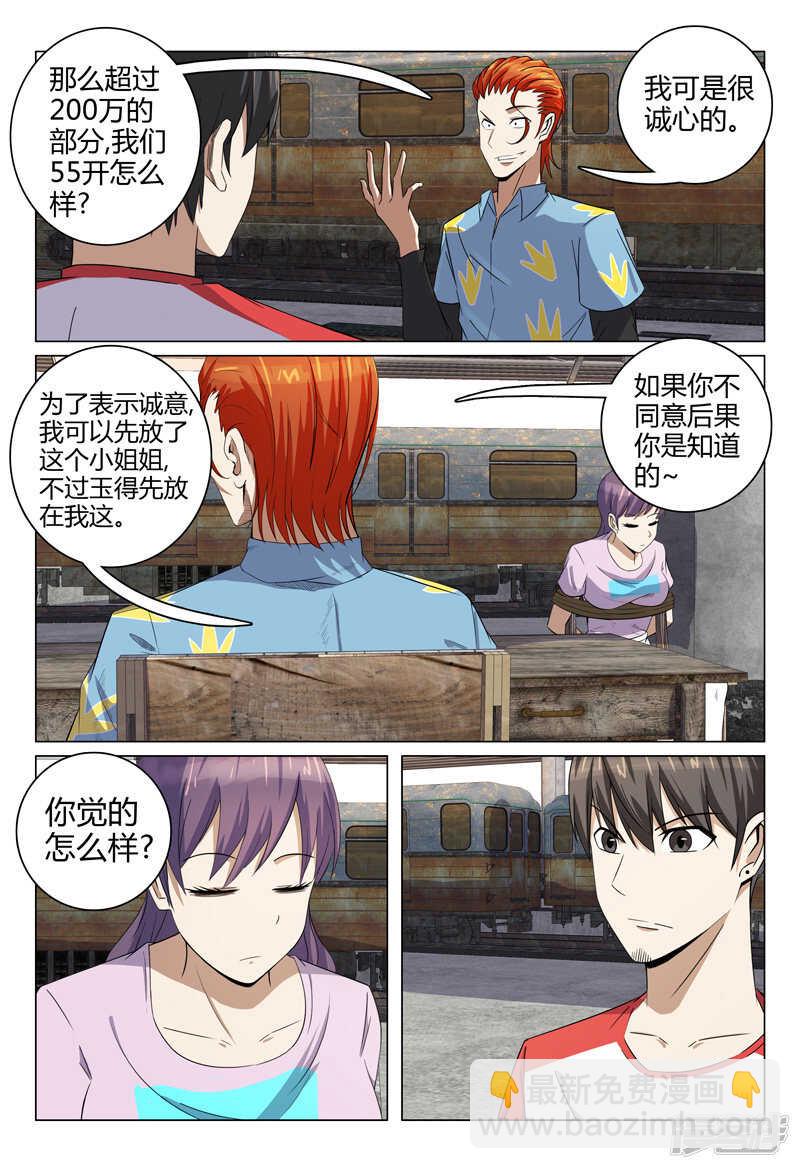 超品透視 - 第80話 - 2