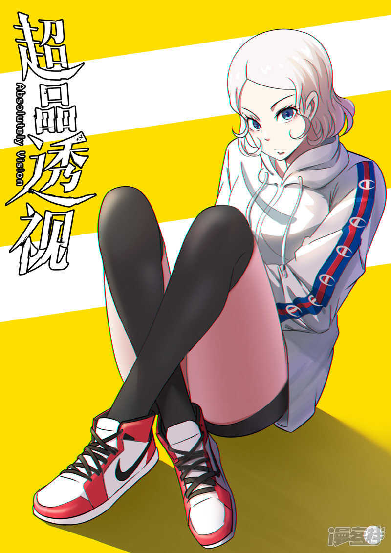 超品透視 - 第82話 - 1