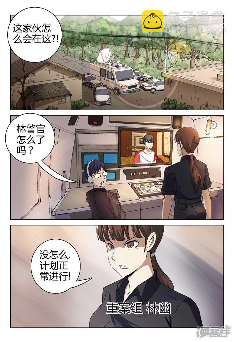 超品透視 - 第82話 - 1