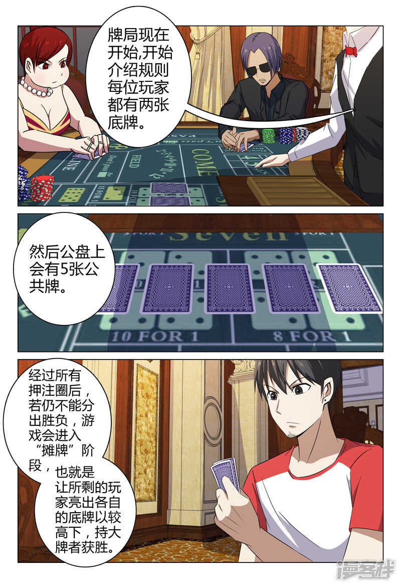 超品透視 - 第82話 - 2