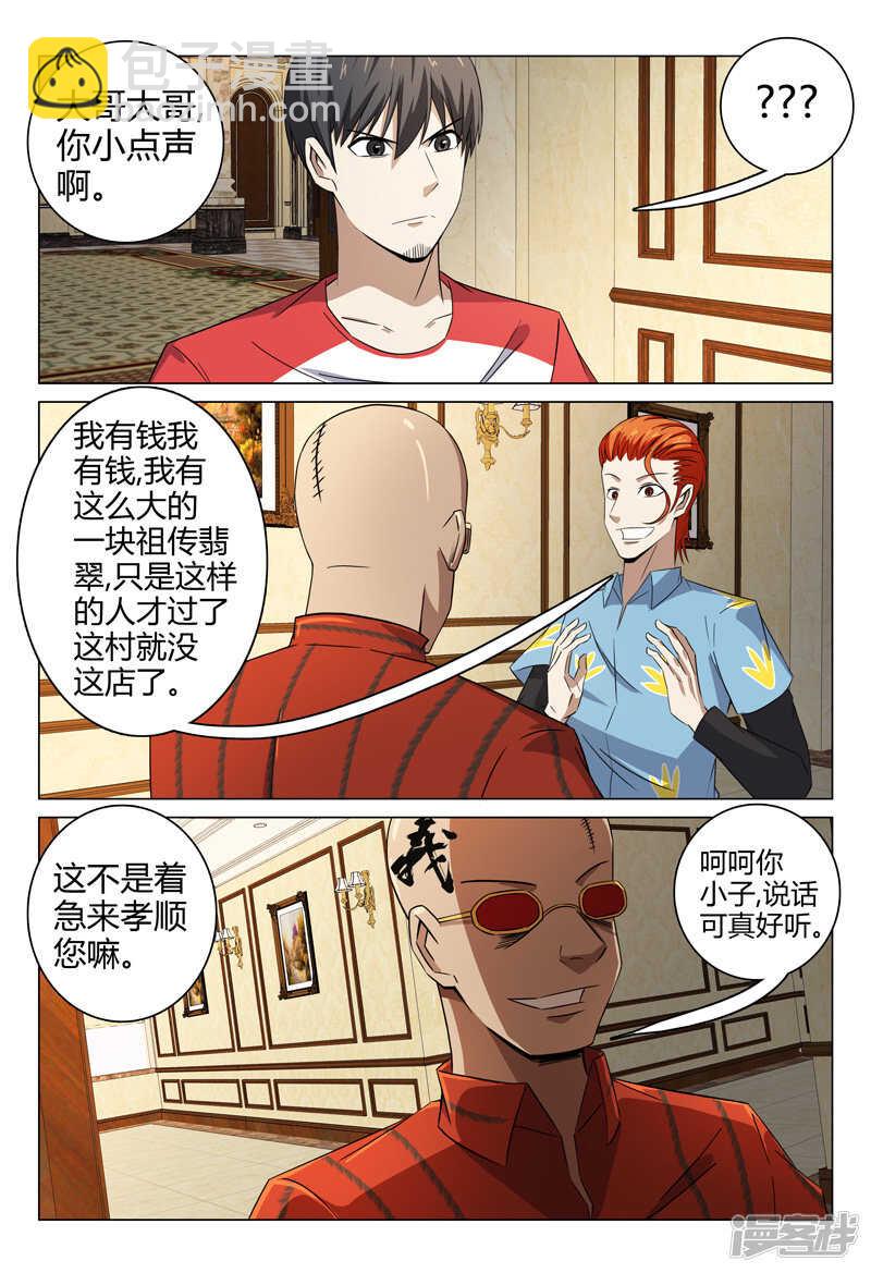 超品透視 - 第82話 - 3